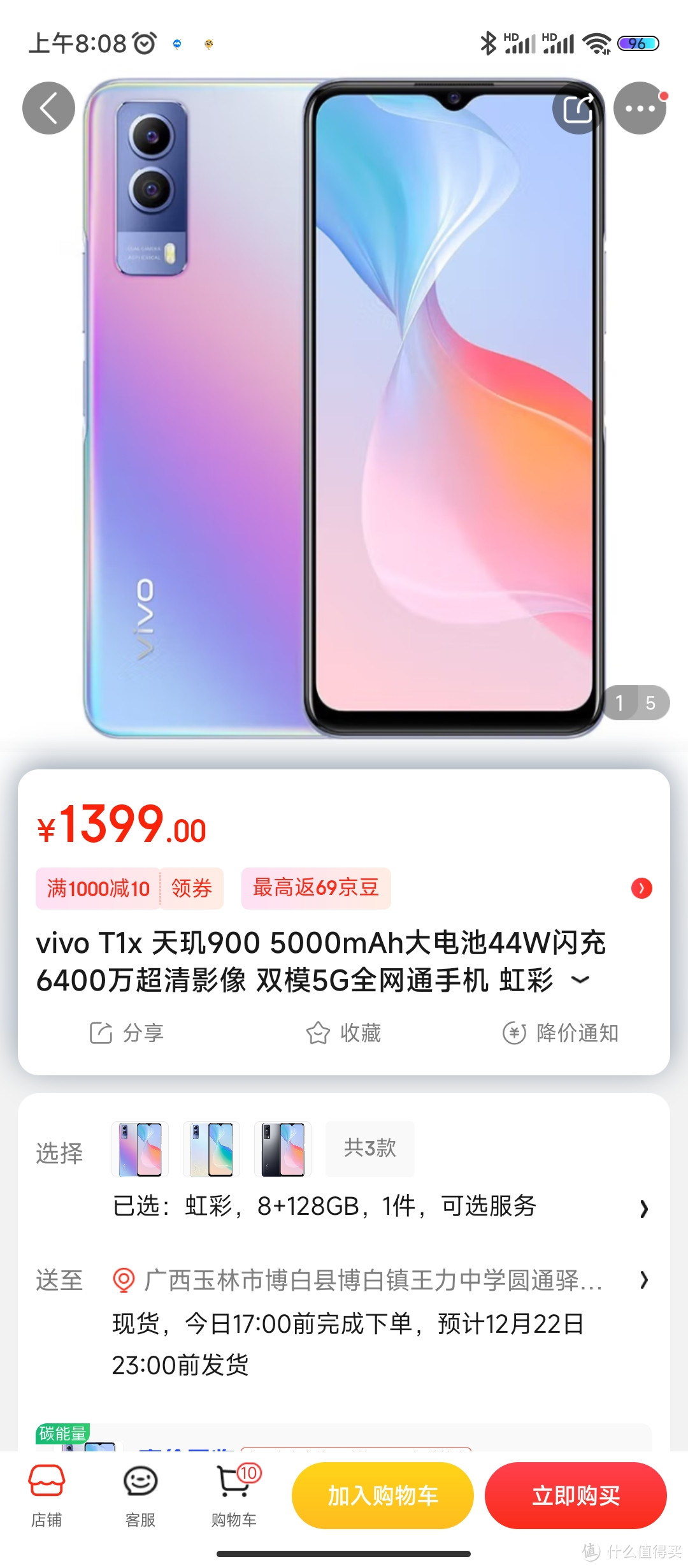 vivo T1x 天玑900 5000mAh大电池44W闪充 6400万超清影像 双模5G全网通手机 虹彩 8+128GB