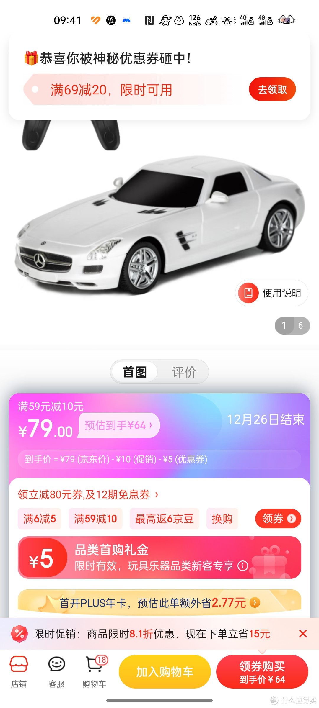 美致模型（MZ）遥控汽车1:24奔驰SLS跑车儿童玩具车仿真车模摆件送礼佳品 男孩礼物白色