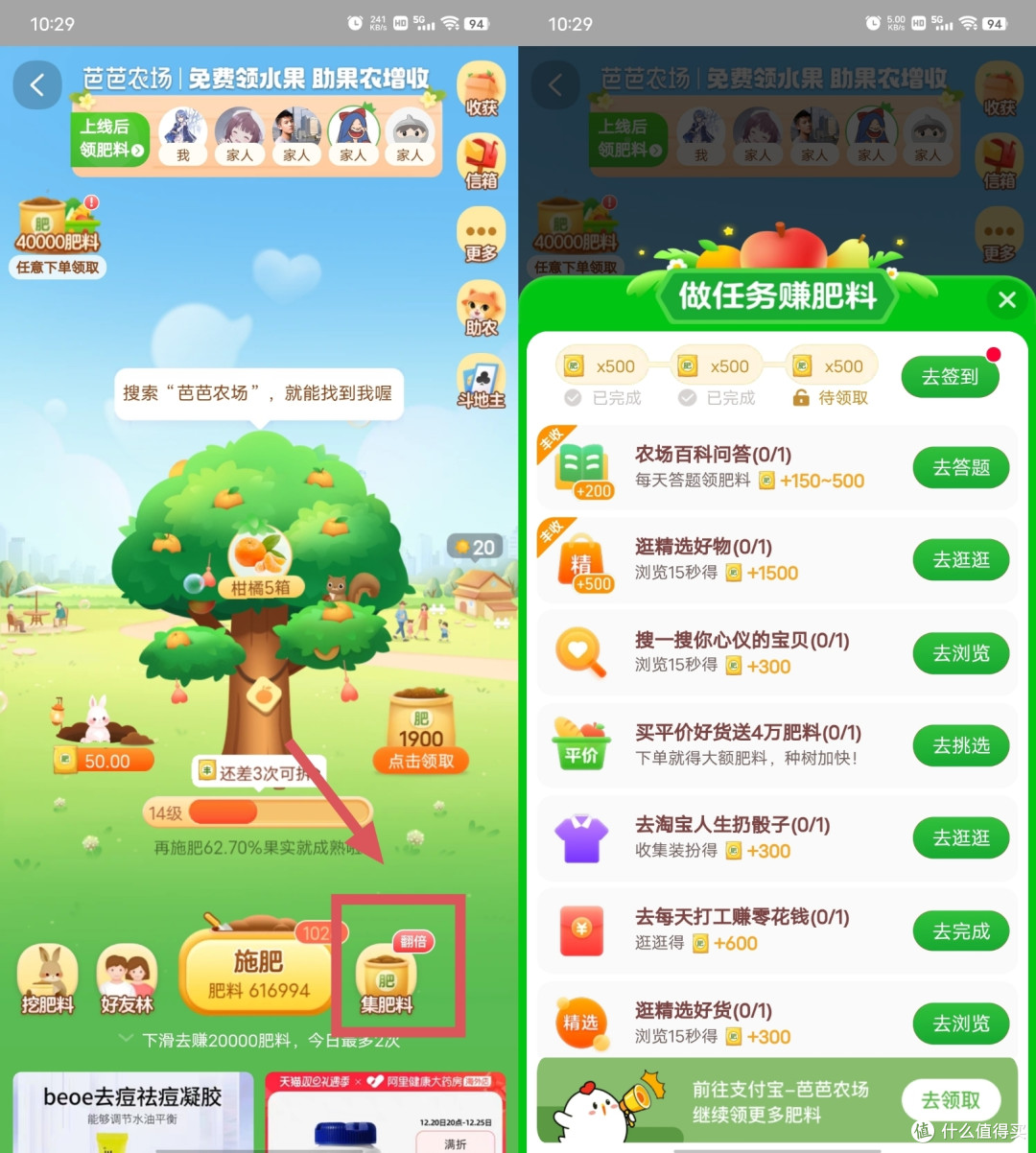 两个月种成功一颗芭芭农场果树的方法!