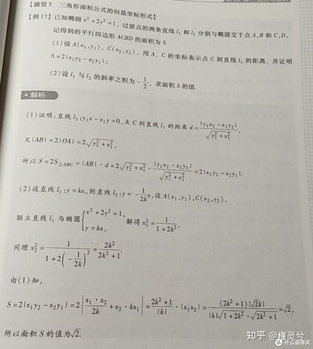 【安利向】中学竞赛er不可错过的《仁者无敌面积法》