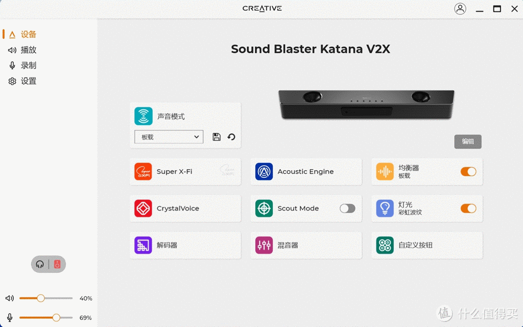 好听好看好强大，创新Sound Blaster Katana V2X评测