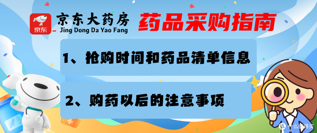 最新京东大药房每日抢购药品清单/科学备药/谨遵医嘱/拒绝盲目屯药！