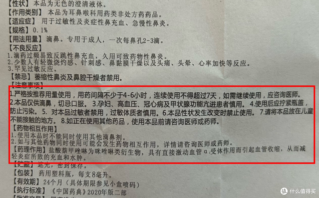 拯救“水泥鼻” |盐酸萘甲唑啉滴鼻液