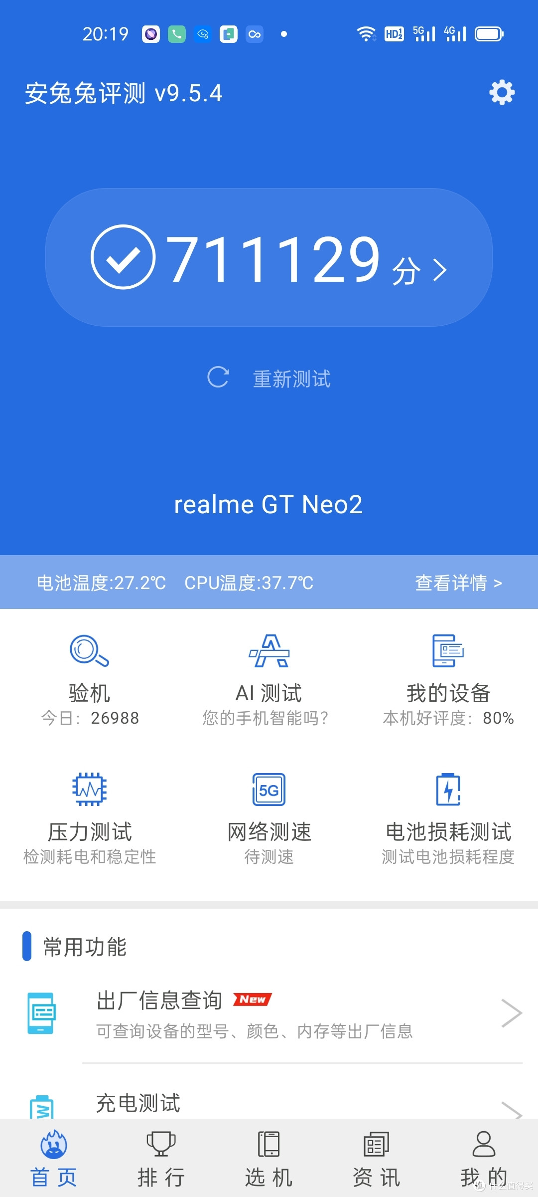 realme GT neo2,廉颇老矣尚能饭否?