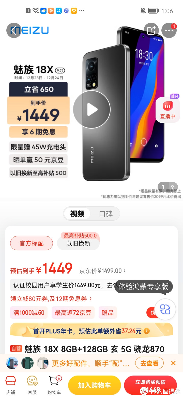 ​魅族 18X 8GB+128GB 玄 5G 骁龙870 120Hz刷新率 4300mAh大电池 6400万AI超清三摄 全网通拍照手机冲冲冲