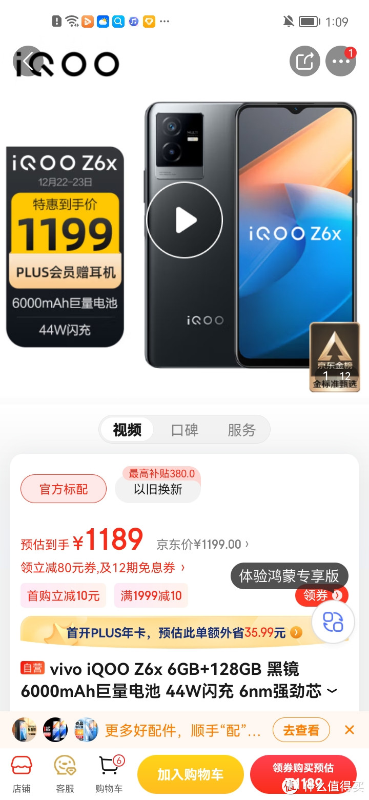 ​vivo iQOO Z6x 6GB+128GB 黑镜 6000mAh巨量电池 44W闪充 6nm强劲芯 5G智能手机iqooz6x冲冲冲冲呀值得信