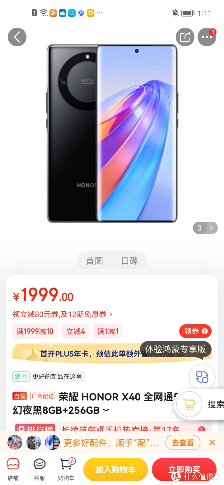 ​荣耀 HONOR X40 全网通5G手机 幻夜黑8GB+256GB冲冲冲冲呀京东自营店质量保证售后服务放心购买值得信赖