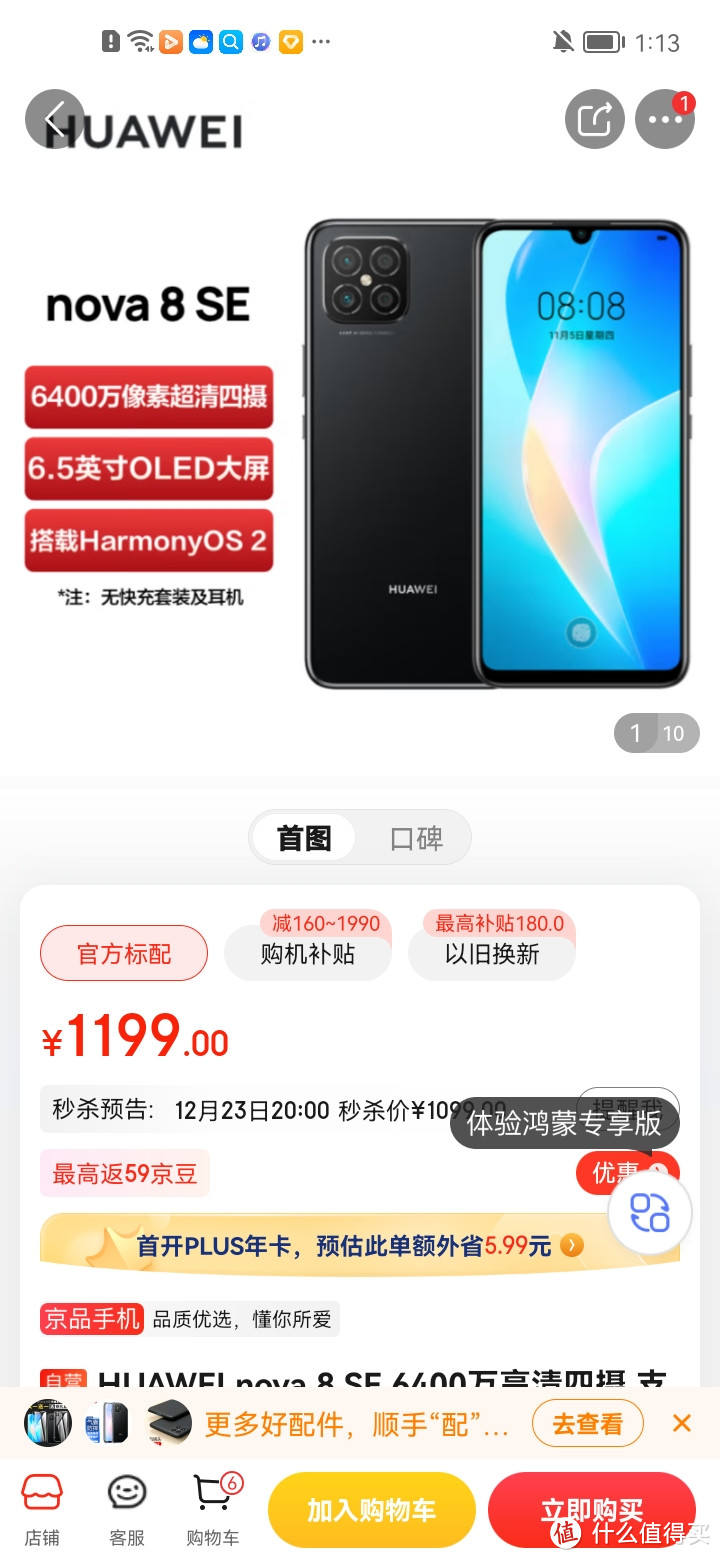 ​HUAWEI nova 8 SE 6400万高清四摄 支持66W超级快充 6.5英寸OLED大屏 8GB+128GB幻夜黑华为手机 标配无充