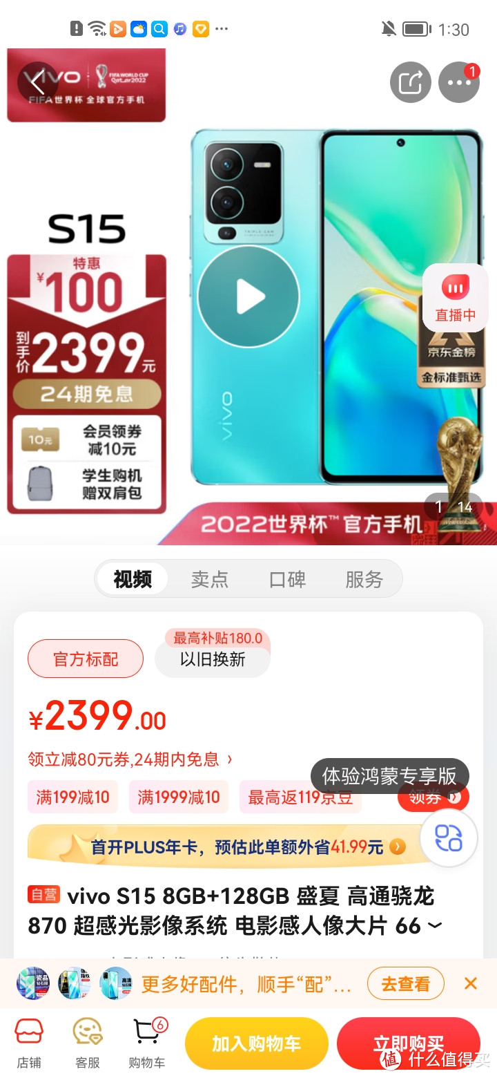 ​vivo S15 8GB+128GB 盛夏 高通骁龙870 超感光影像系统 电影感人像大片 66W闪充 5G 快充 拍照 手机冲冲​vivo