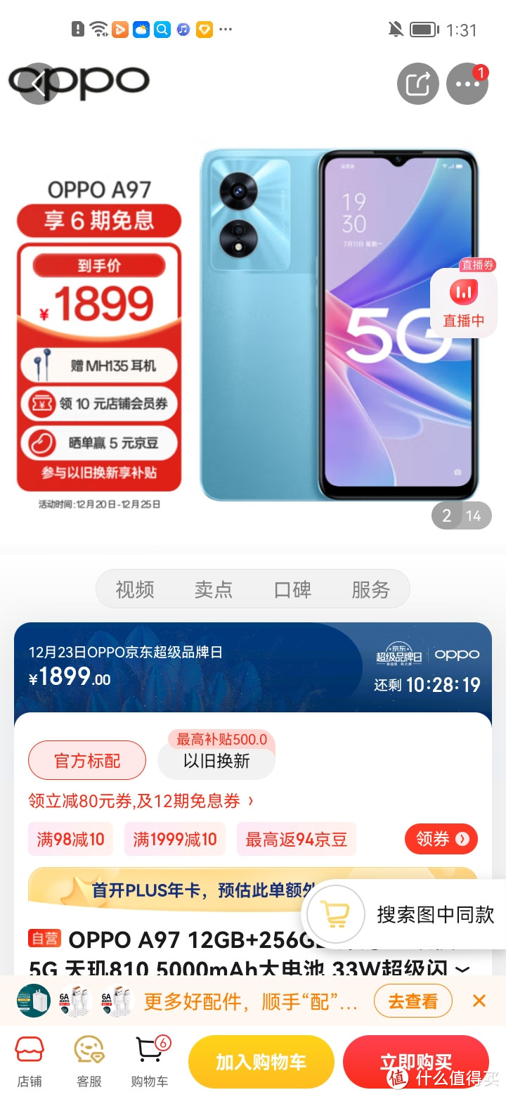 OPPO A97 12GB+256GB 深海蓝 双模5G 天玑810 5000mAh大电池 33W超级闪充 5G手机冲冲冲冲呀京东自营店质