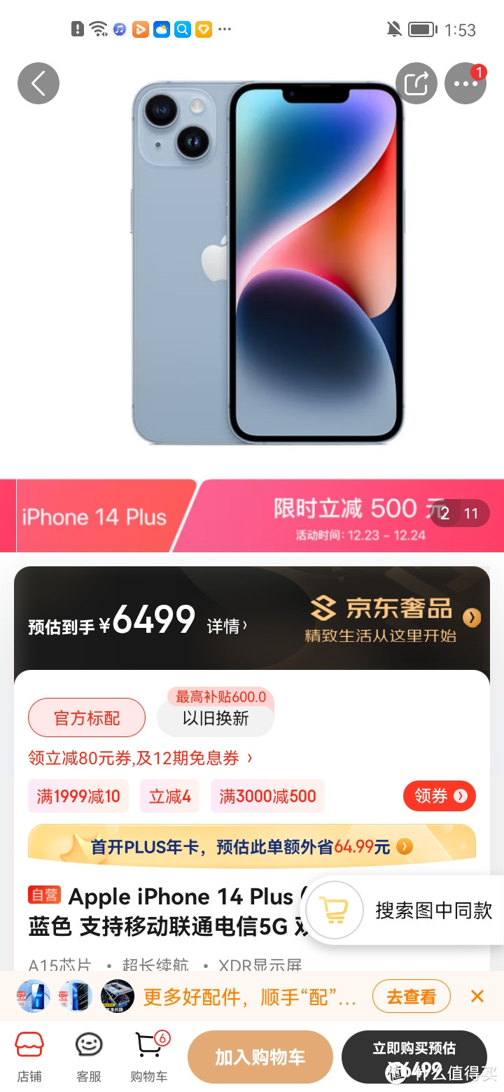 ​Apple iPhone 14 Plus (A2888) 128GB 蓝色 支持移动联通电信5G 双卡双待手机大牌子值得信赖拥有京东自