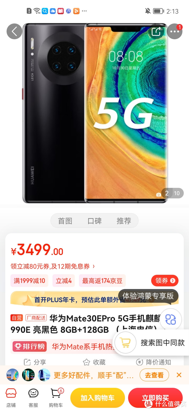 ​华为Mate30EPro 5G手机麒麟990E 亮黑色 8GB+128GB （上海电信）冲冲冲冲呀京东自营店质量保证售后服务