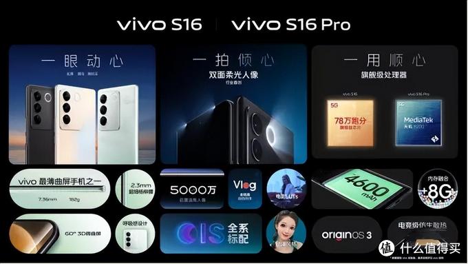 vivo S16系列正式发布：硬件、影像多方提升带来全新体验