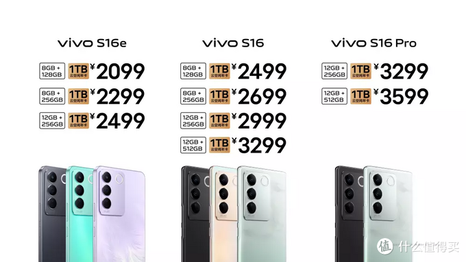 vivo S16系列正式发布：硬件、影像多方提升带来全新体验