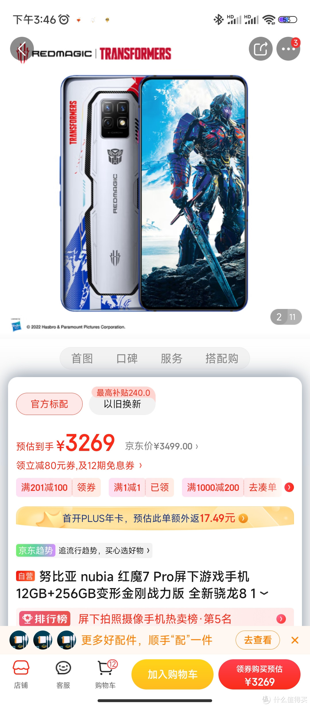 努比亚 nubia 红魔7 Pro屏下游戏手机 12GB+256GB变形金刚战力版 全新骁龙8 135W快充 5G电竞手机