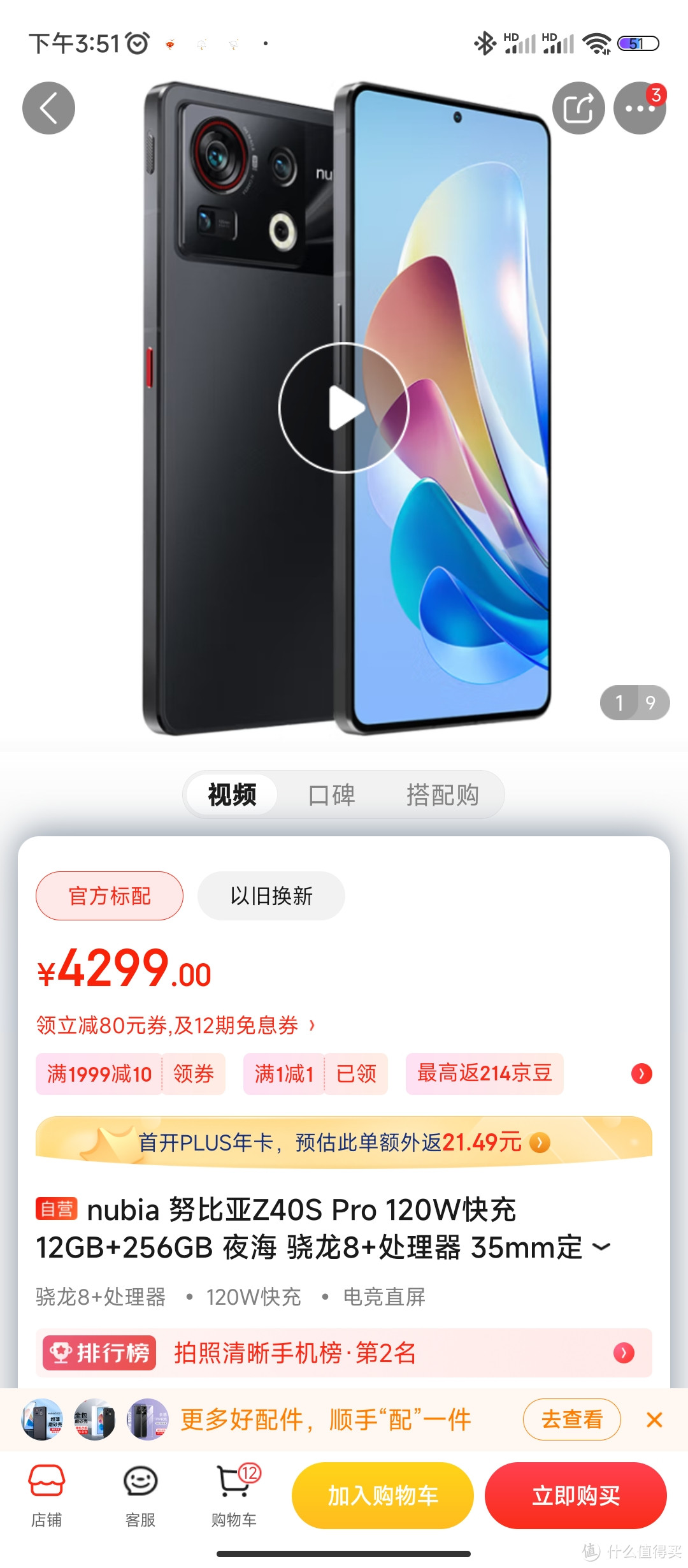 nubia 努比亚Z40S Pro 120W快充 12GB+256GB 夜海 骁龙8+处理器 35mm定制光学人文影像2.0电竞直屏拍照5Gnu