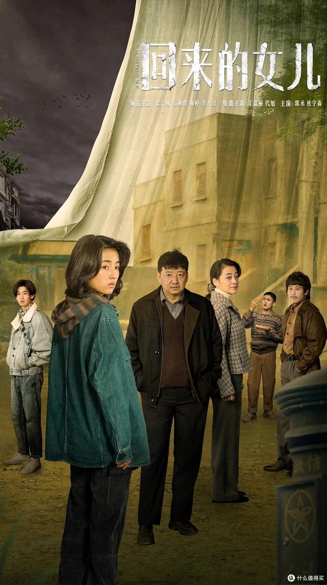 迷雾剧场又回来了,家有女儿初长成,张子枫对阵老戏骨也一点都不怯场,冲着演员阵容,必须追一波。