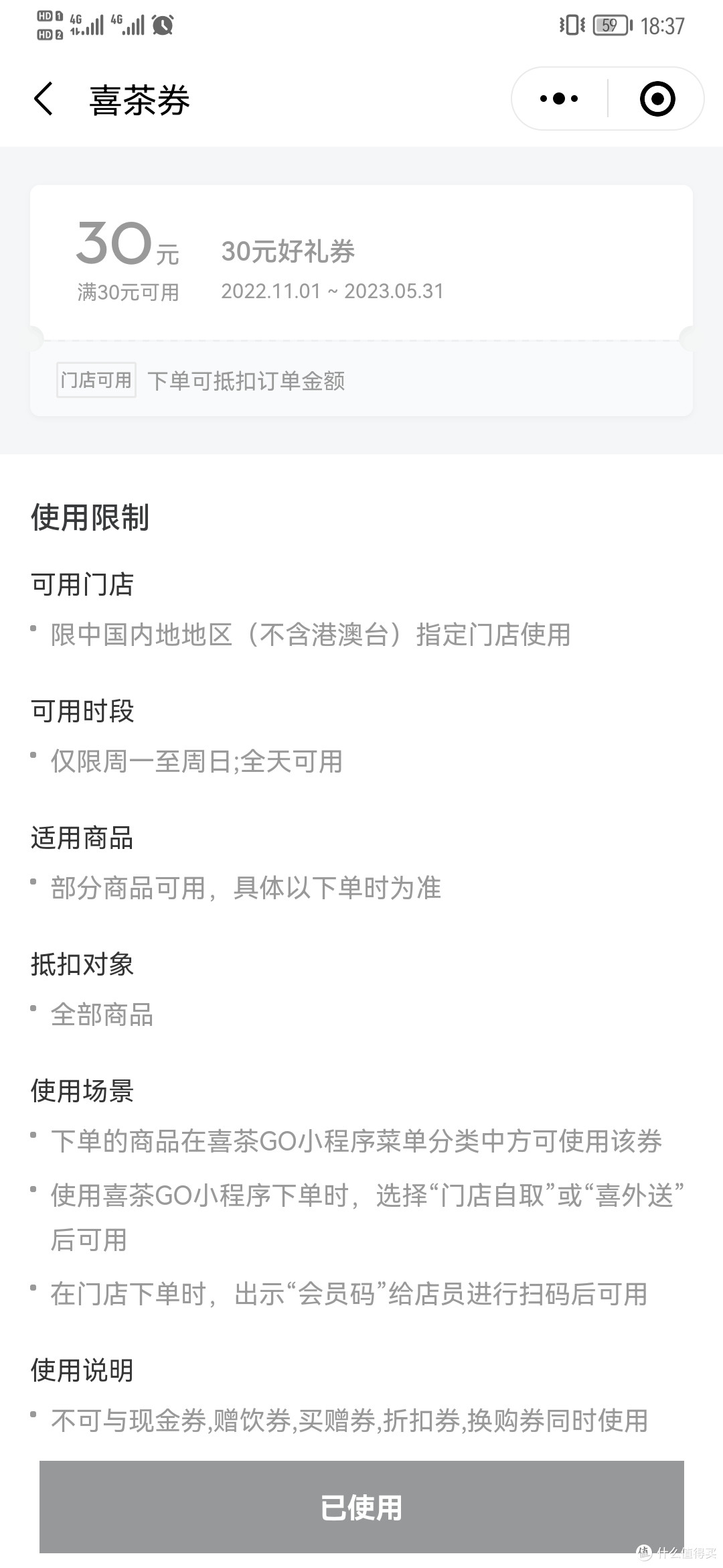 喜茶无门槛券