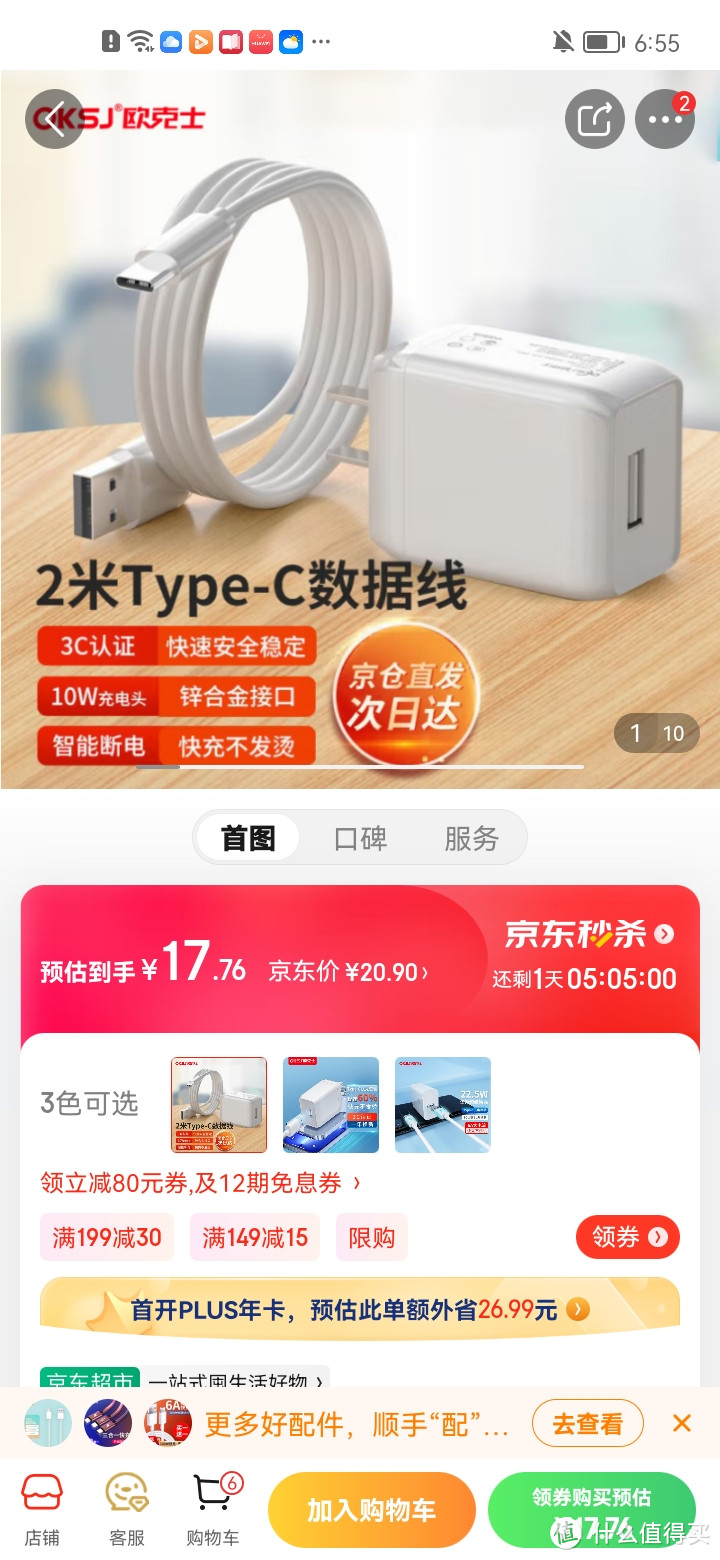 OKSJ Type-C充电器头手机2米数据线套装适用华为Mate50Pro/小米/vivo/oppo/三星/红米/一加/Mate30/荣耀8