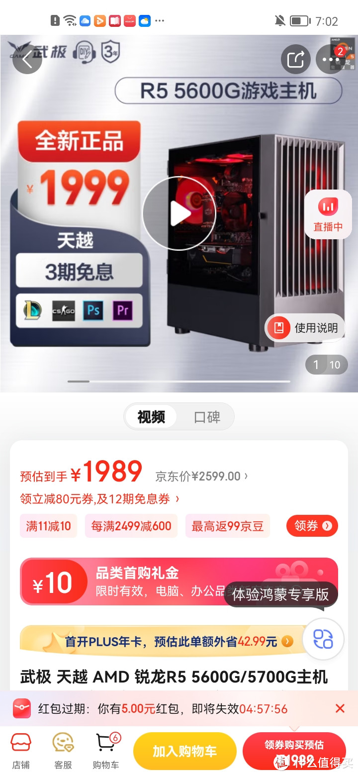 武极 天越 AMD 锐龙R5 5600G/5700G主机组装电脑主机家用办公游戏台式电脑主机全套整机 配置二R5 5600G+