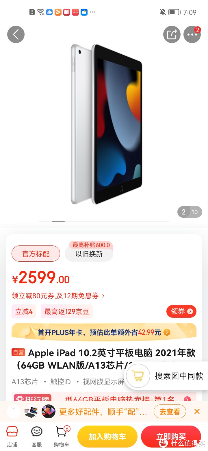 ​Apple iPad 10.2英寸平板电脑 2021年款（64GB WLAN版/A13芯片/1200万像素/iPadOS MK2L3CH/A） 银色大牌