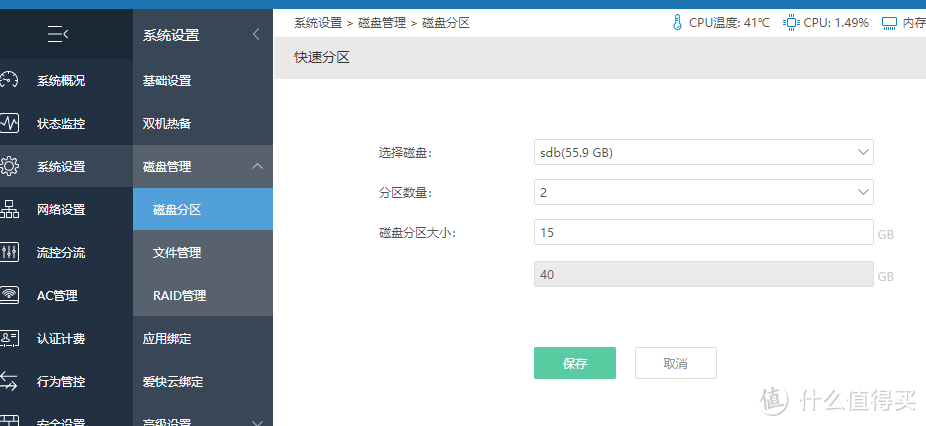 爱快开启和彩云WebDAV，我家云盘可以24小时不掉线了