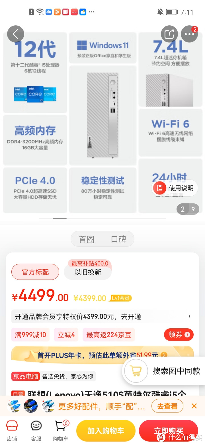 ​联想(Lenovo)天逸510S英特尔酷睿i5个人商务台式机电脑整机(12代i5-12400 16G 1T+256G SSDwifi win11)23