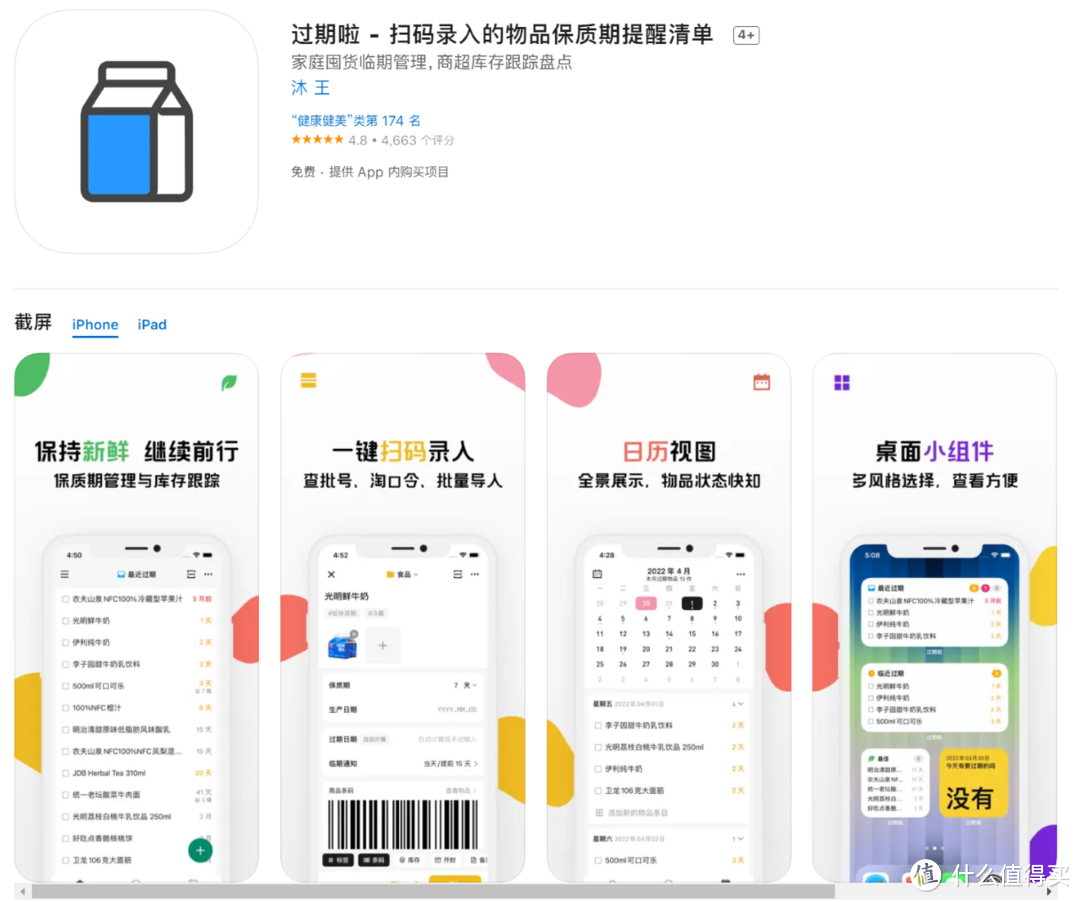 过期啦 app