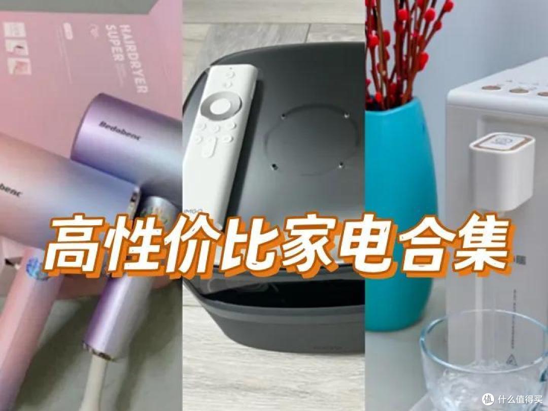 有哪些口碑好的家电,