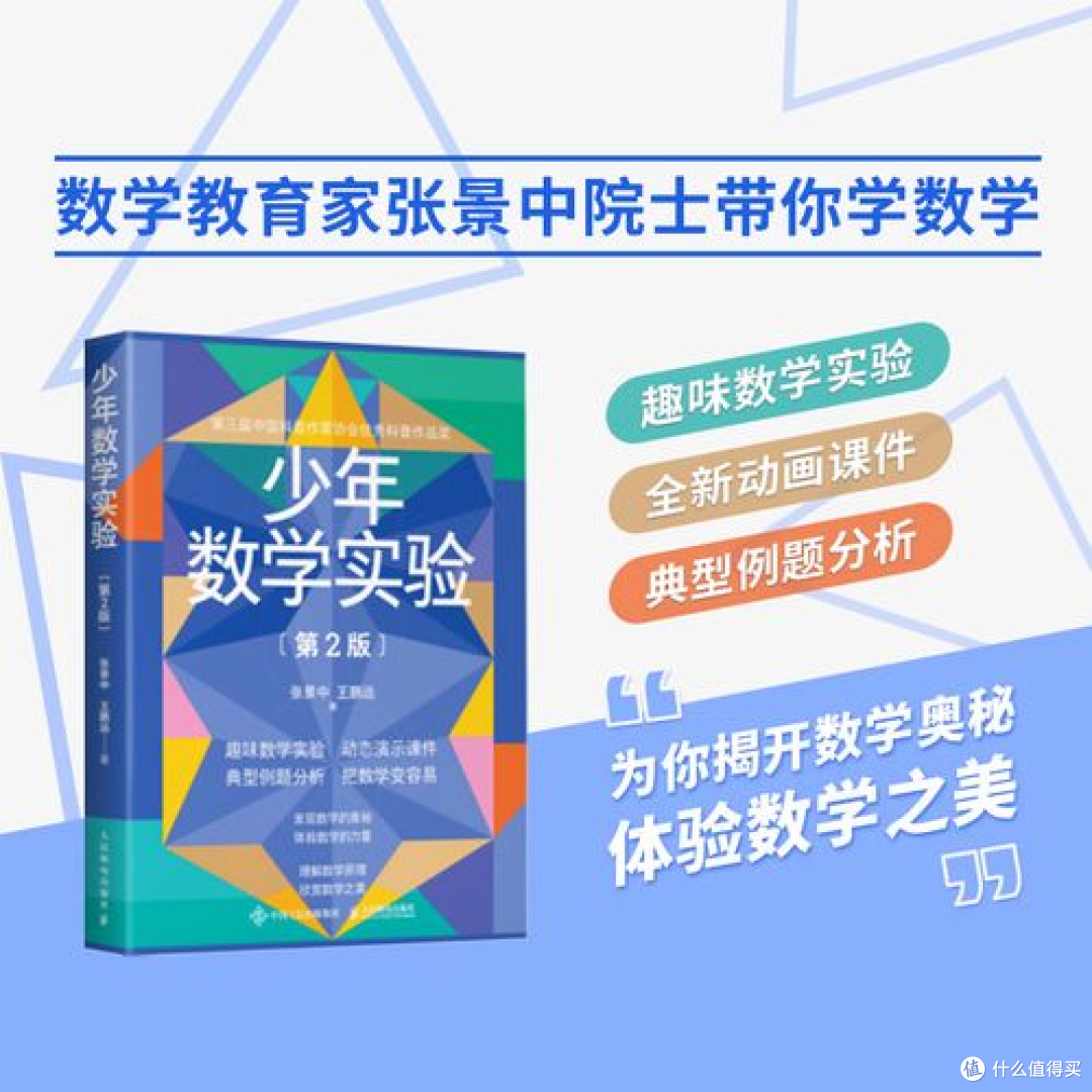 【安利向】面向中学生的《少年数学实验》