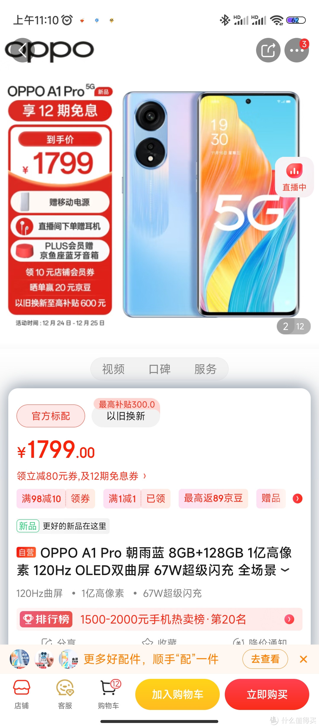 OPPO A1 Pro 朝雨蓝 8GB+128GB 1亿高像素 120Hz OLED双曲屏 67W超级闪充 全场景智能NFC 5G手机