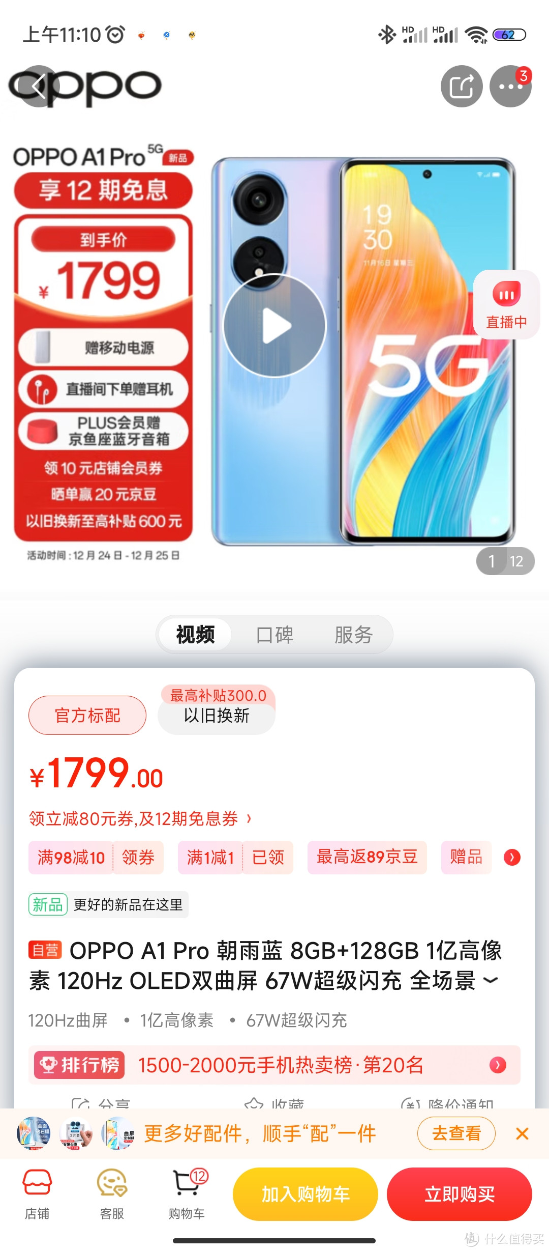 OPPO A1 Pro 朝雨蓝 8GB+128GB 1亿高像素 120Hz OLED双曲屏 67W超级闪充 全场景智能NFC 5G手机