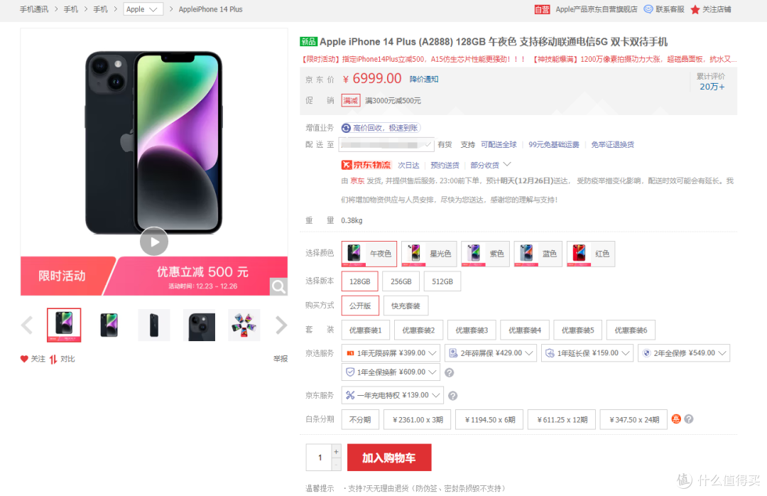iPhone 14 Plus开启促销，价格大幅度波动，销量增长