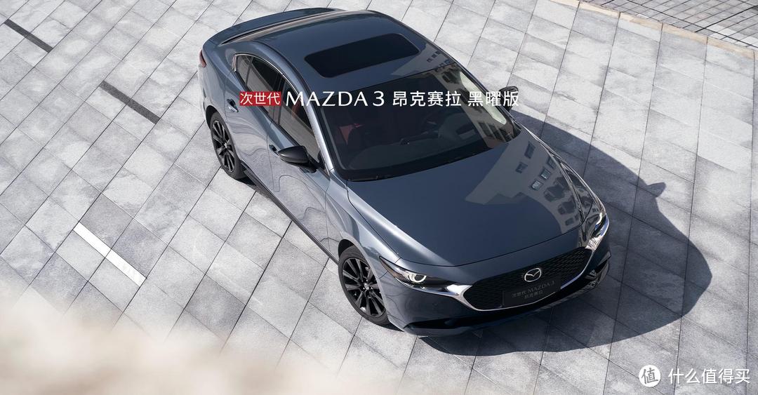 次世代MAZDA3 昂克赛拉：年轻人的第一辆战车，比小钢炮更值得