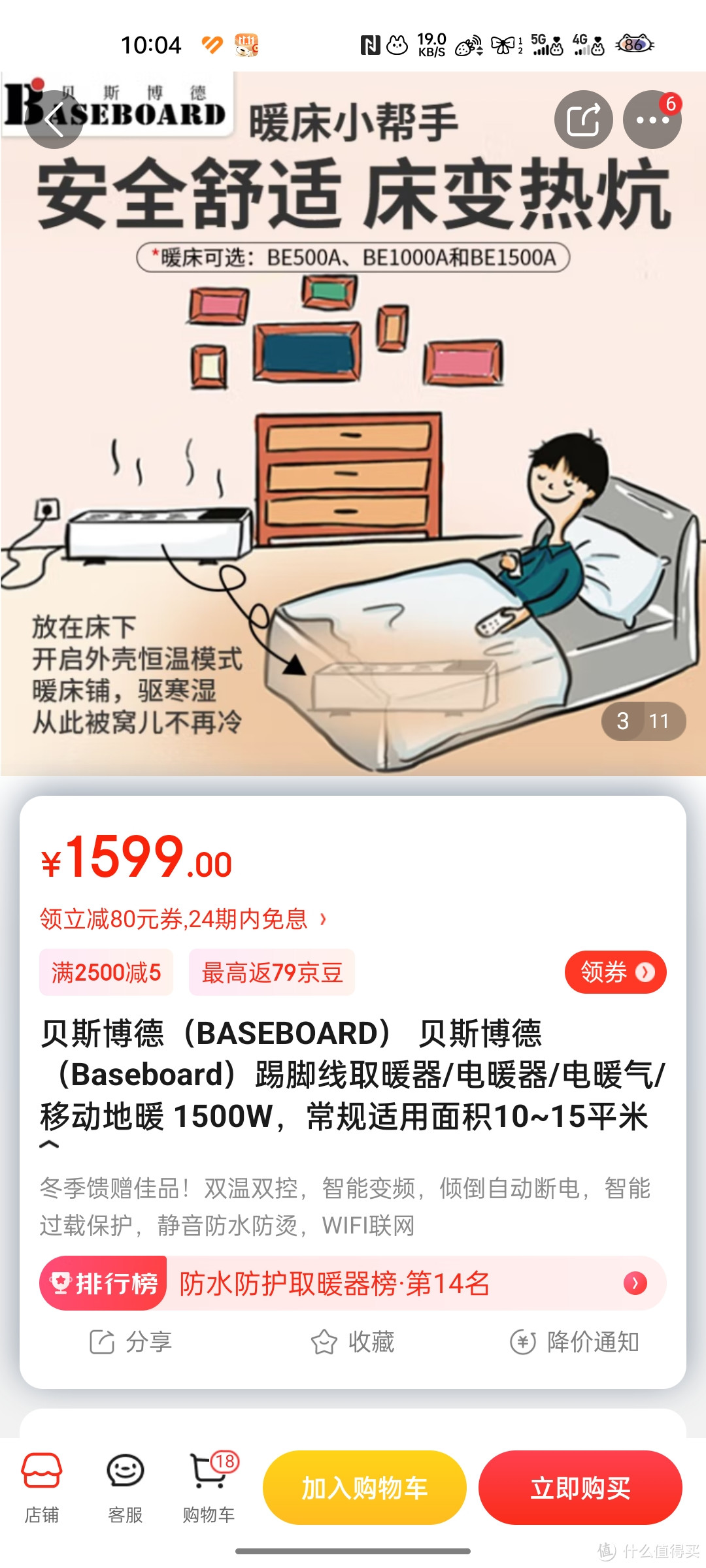 贝斯博德（BASEBOARD） 贝斯博德（Baseboard）踢脚线取暖器/电暖器/电暖气/移动地暖 1500W，常规适用面贝