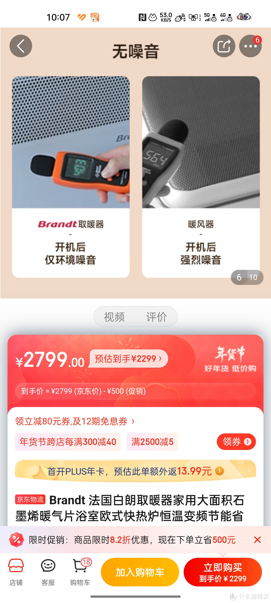 Brandt 法国白朗取暖器家用大面积石墨烯暖气片浴室欧式快热炉恒温变频节能省电暖风机【智能控温款】 【A22pBran