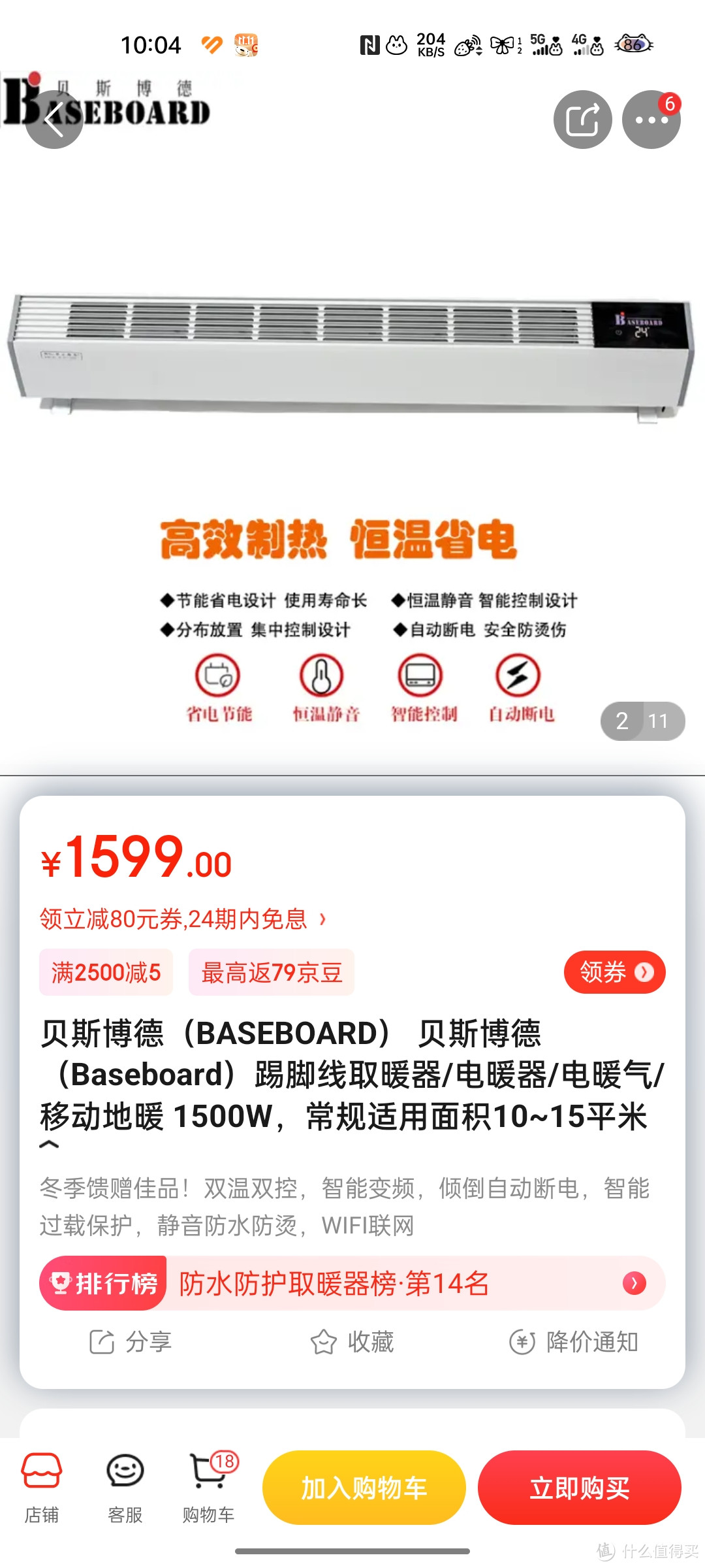 贝斯博德（BASEBOARD） 贝斯博德（Baseboard）踢脚线取暖器/电暖器/电暖气/移动地暖 1500W，常规适用面贝