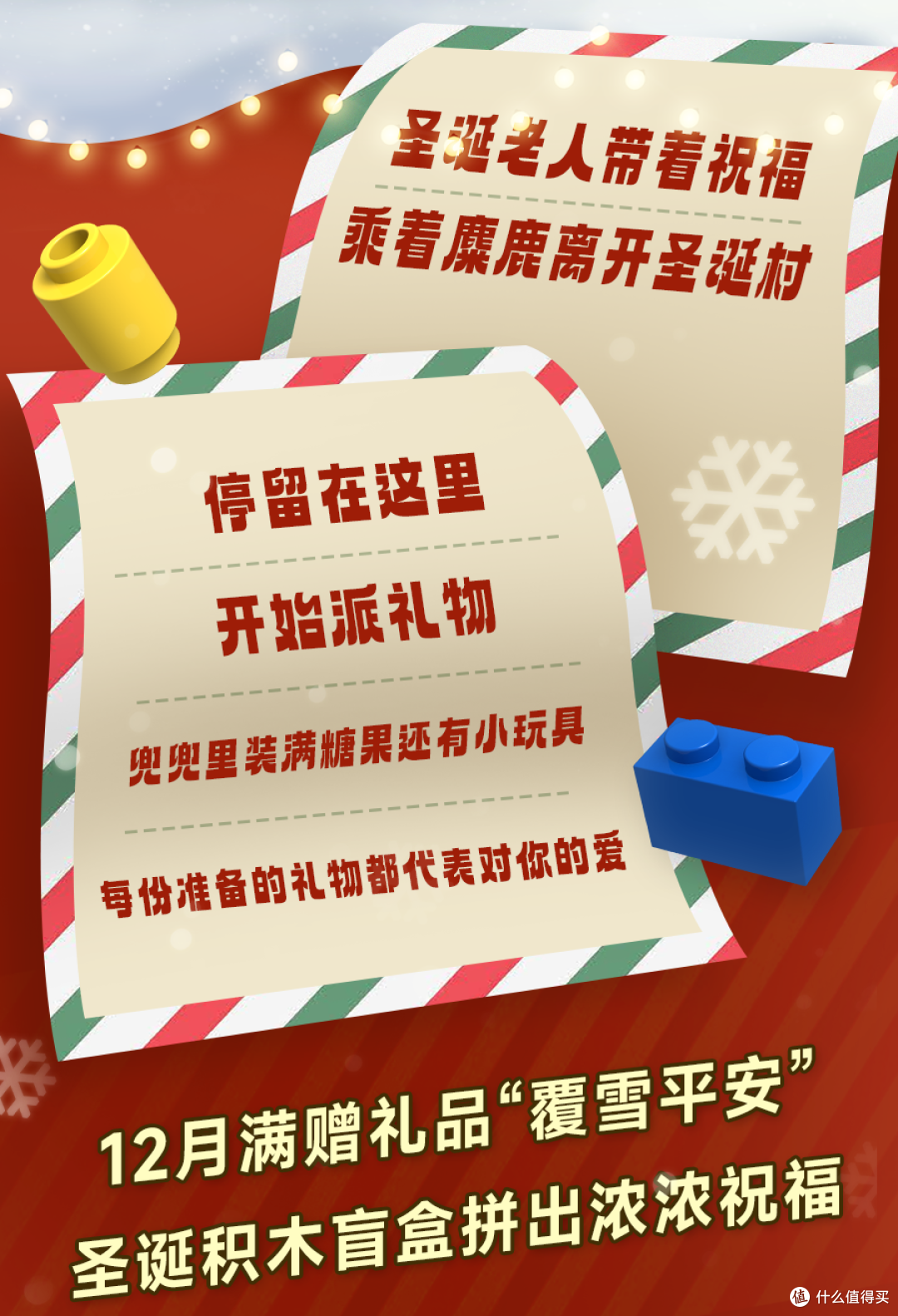 叮叮当叮叮当~高砖积木圣诞满赠礼品来咯~
