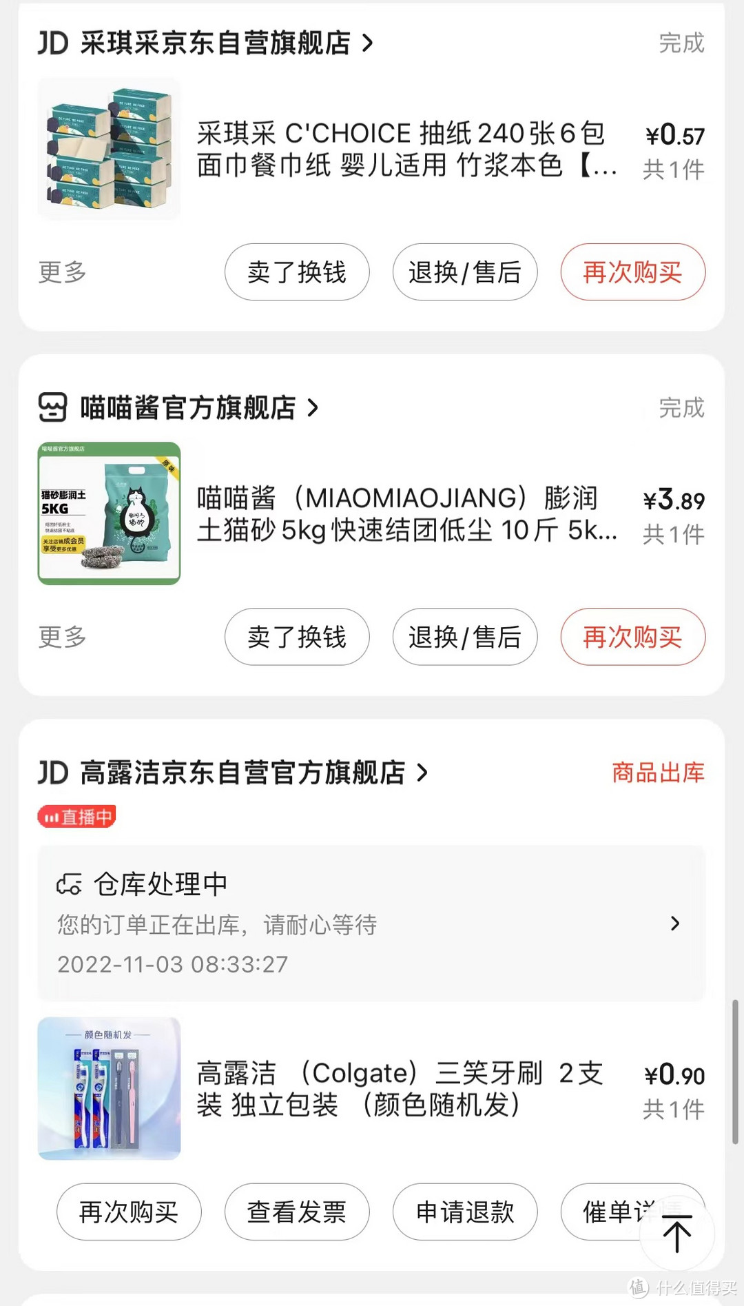 通过值得买在京东买到性价比超高的商品,最重要的是有些商品买完就涨价,真的是错过就得再等一年。