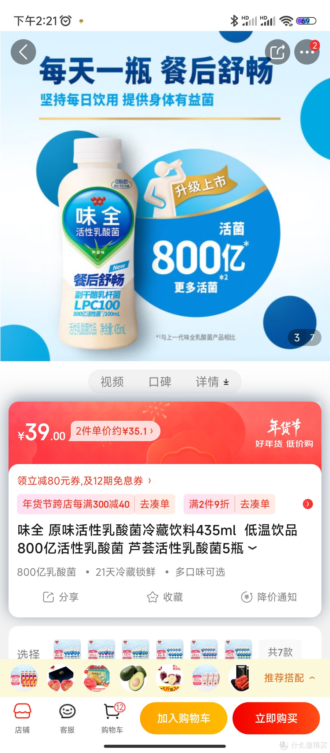 味全 原味活性乳酸菌冷藏饮料435ml  低温饮品800亿活性乳酸菌 芦荟活性乳酸菌5瓶