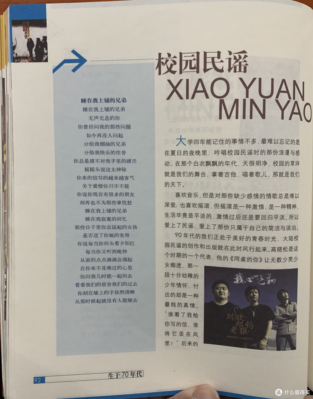 图书馆猿の2022读书计划98:《生于70年代:掀开尘封的记忆》