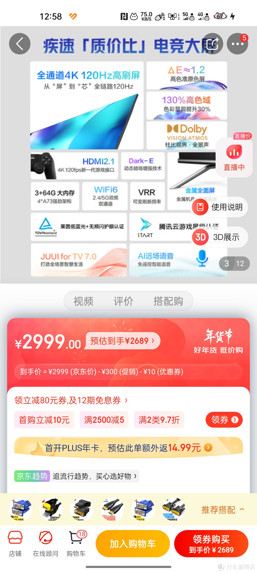 Vidda 海信出品 游戏电视 65英寸 X65 120Hz高刷 HDMI2.1 金属全面屏 3+64G 智能液晶电视以旧换新65V3H-X