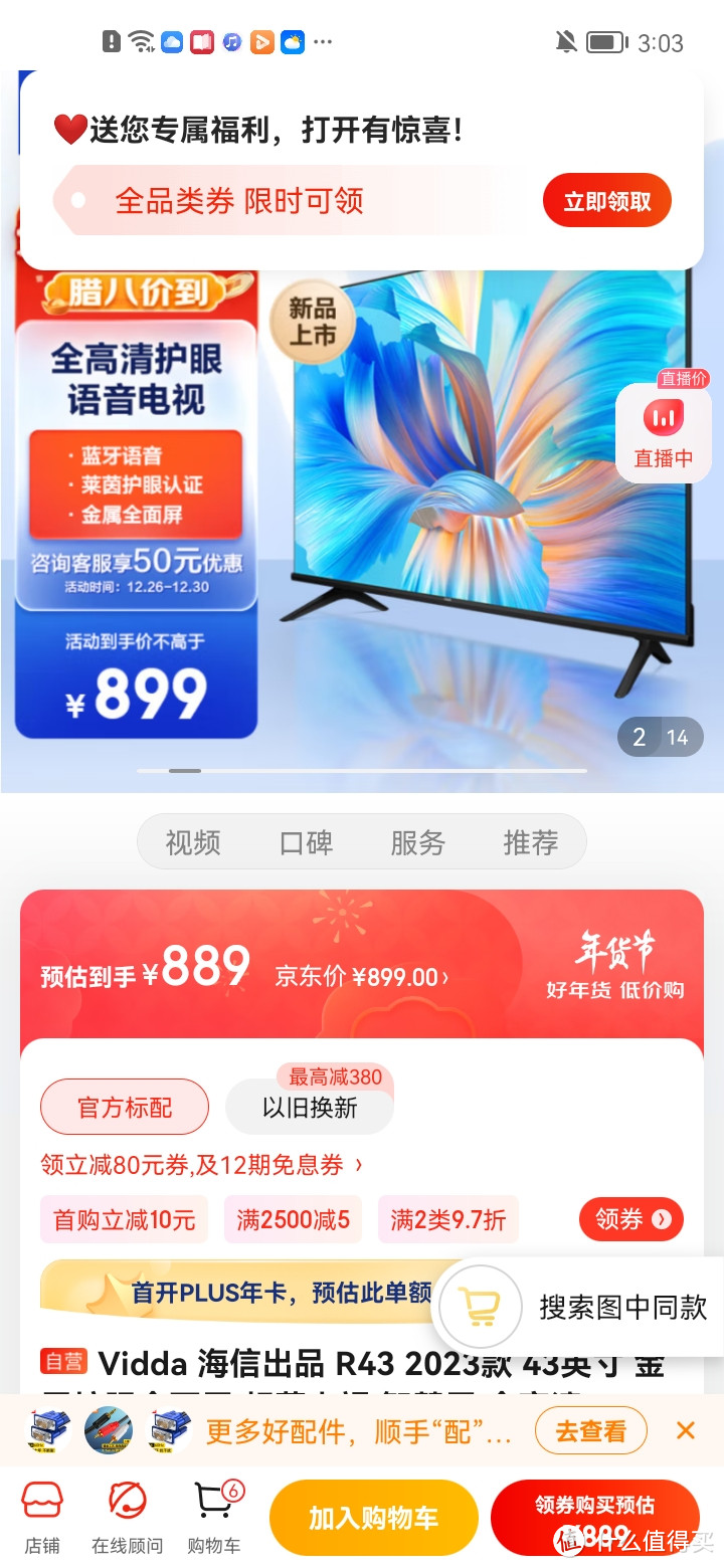 ​Vidda 海信出品 R43 2023款 43英寸 金属护眼全面屏 超薄电视 智慧屏 全高清 智能液晶电视以旧换新43V1H