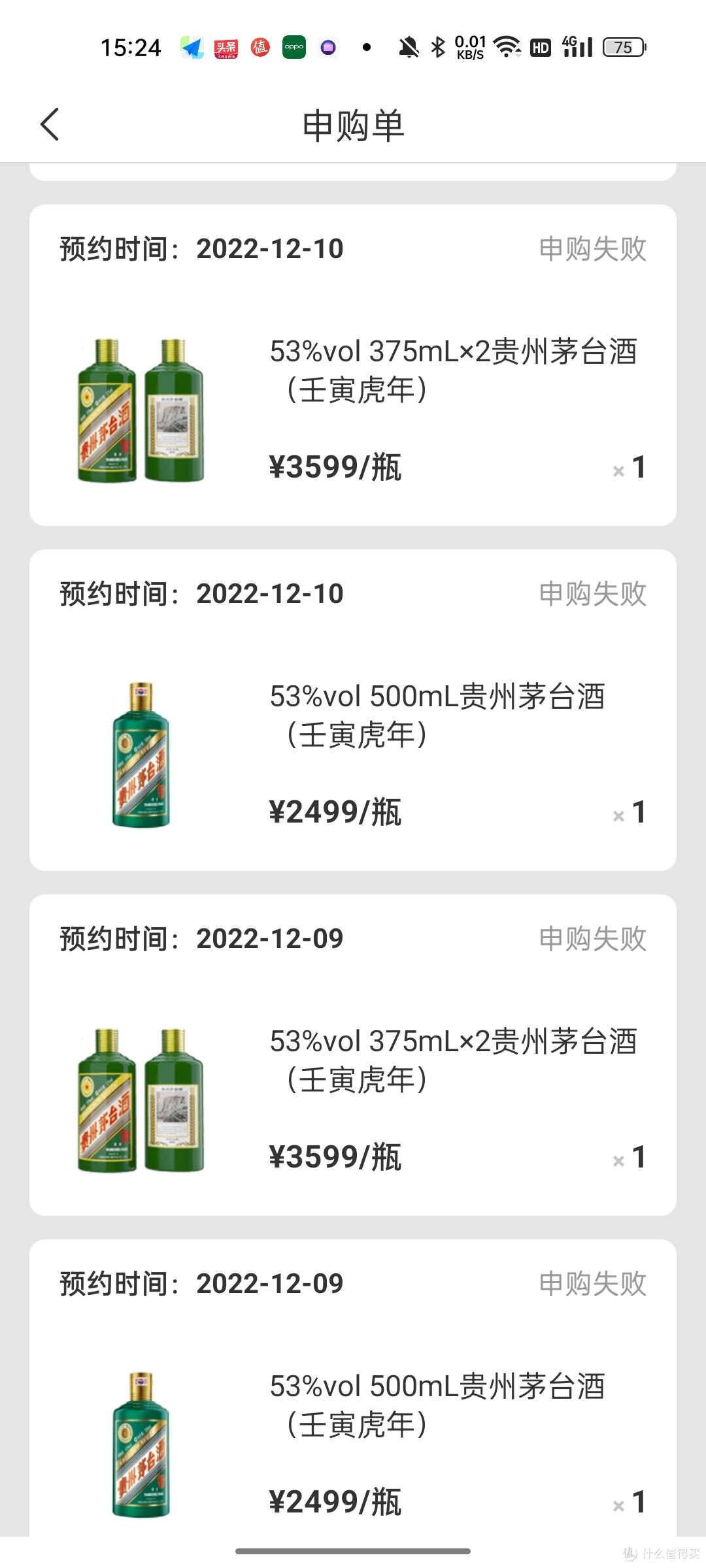 I茅台APP 有点邪门！！！为什么两个号同时约，另一个一直不中
