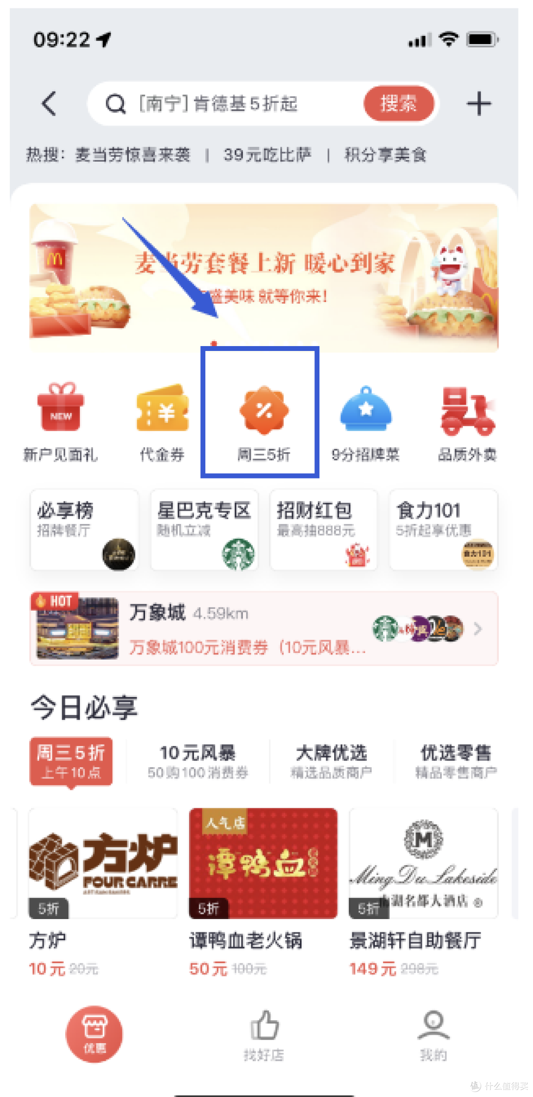 招商银行掌上生活周三5折美食优惠，赶快带上朋友一起去吃吃吃吧！