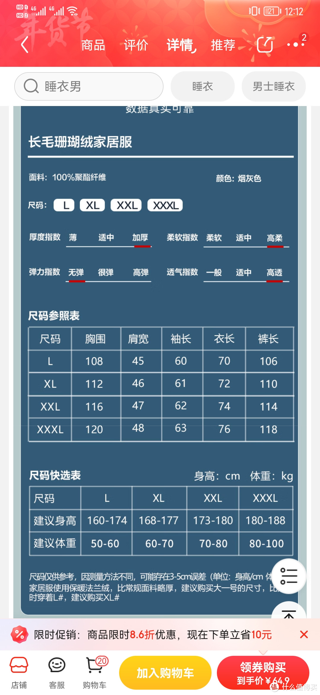 老婆送我的59元惠寻居家服，看看值不值