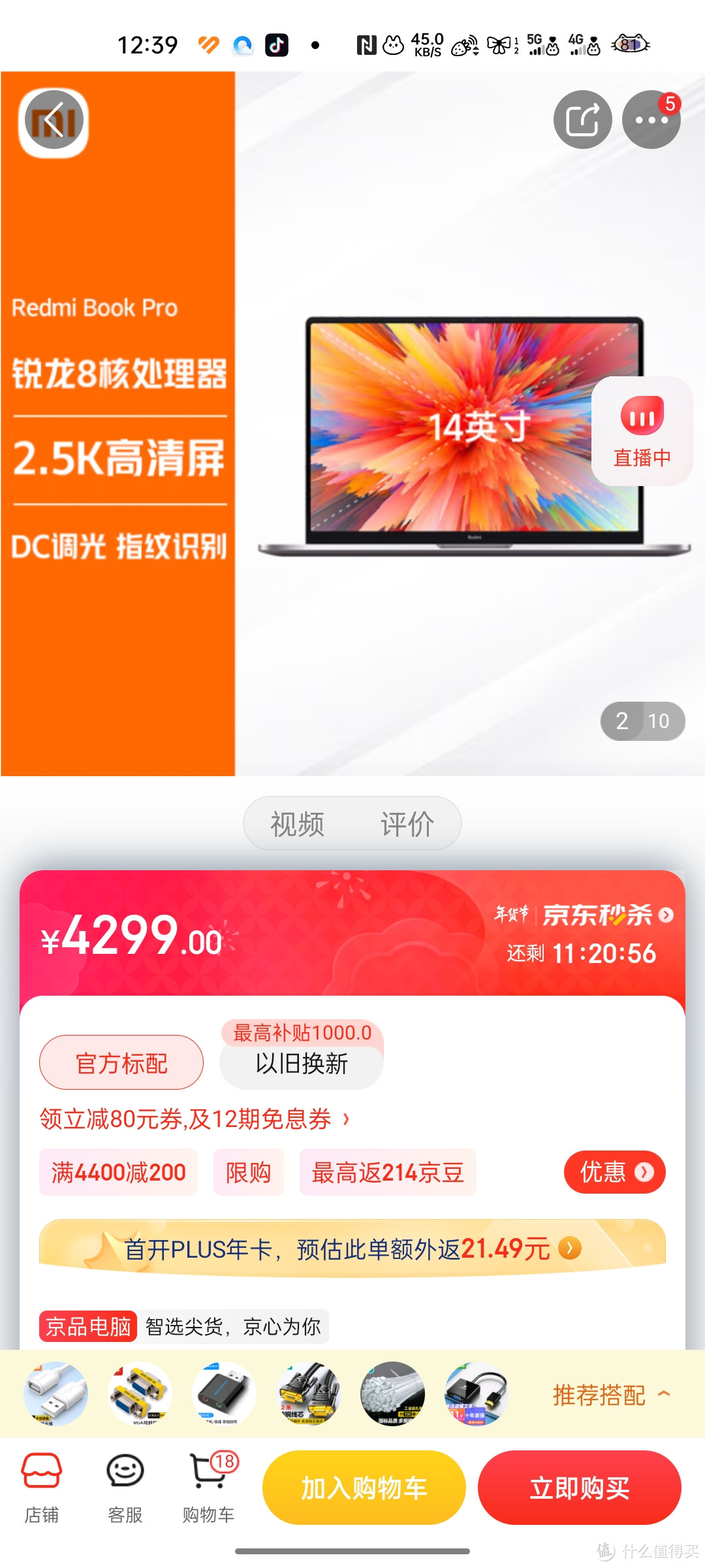 小米 RedmiBookPro 14英寸 2.5K高色域视网膜屏 轻薄笔记本电脑(8核R7 16G 512G-SSD 指纹识别 DC调光)