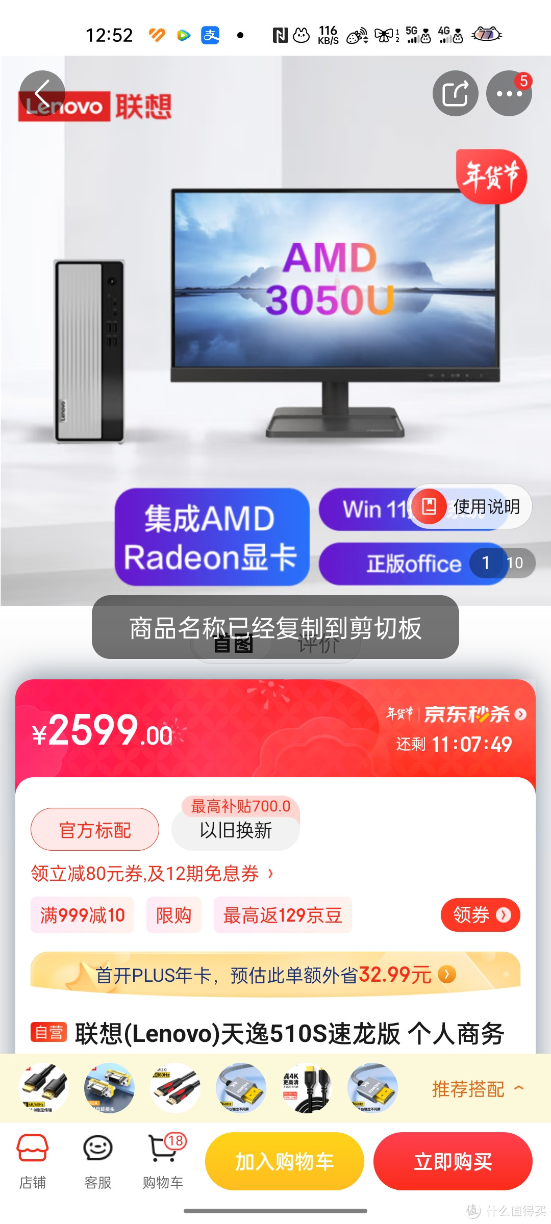联想(Lenovo)天逸510S速龙版 个人商务台式机电脑整机(AMD-A3050U 8G 1TB HDD WiFi Win11 ) 21.45英寸