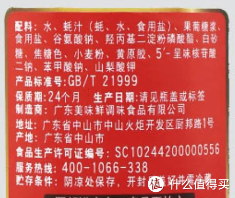 你吃的蚝油,不是“油”也没有“蚝”!