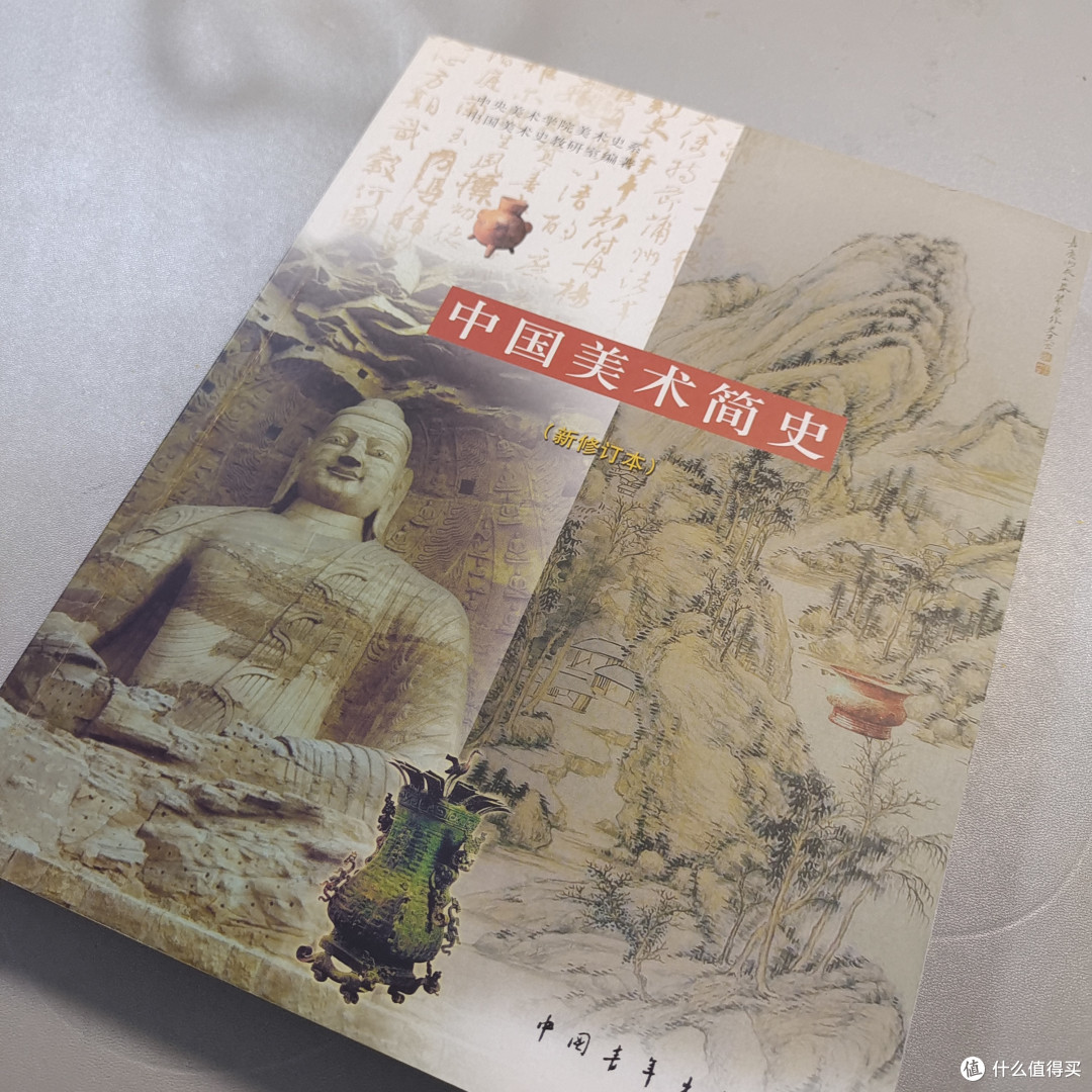 拜读中国美术简史,了解传统绘画文化。